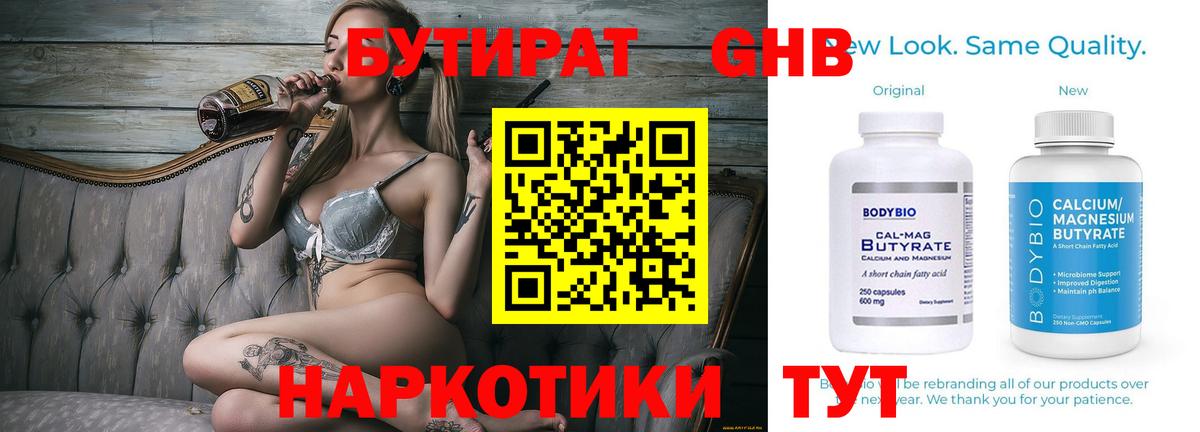 Бутират  Вход с VPN  Краснокаменск  Бутират GHB 