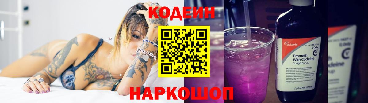 Краснокаменск  Codein Purple Drank  Вход с VPN 