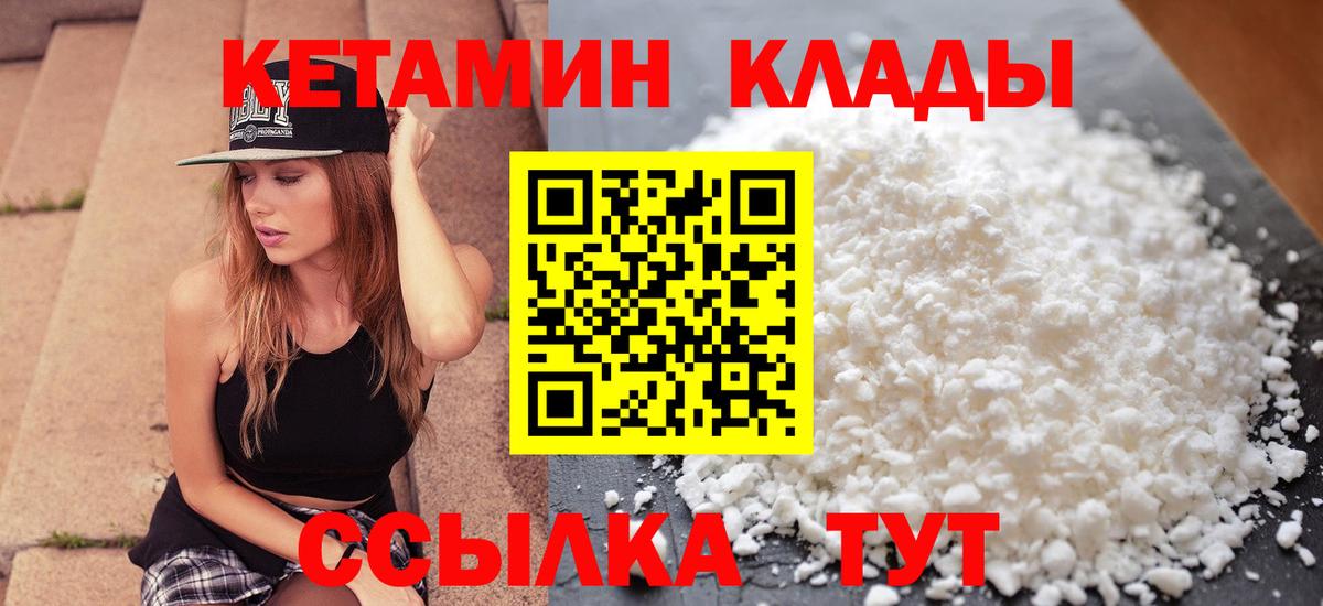 маркетплейс состав  КЕТАМИН VHQ  Вход с VPN  Краснокаменск 
