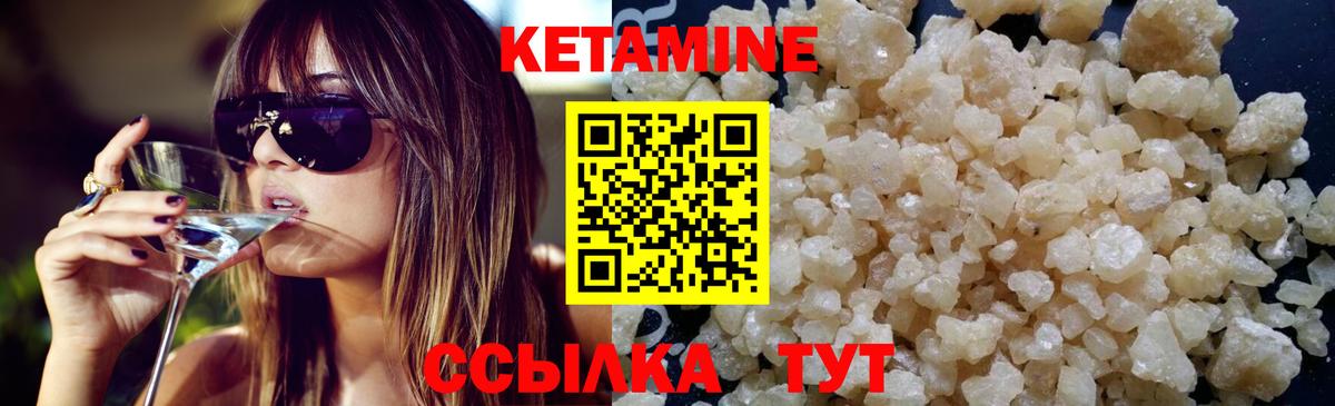 Кетамин ketamine Краснокаменск